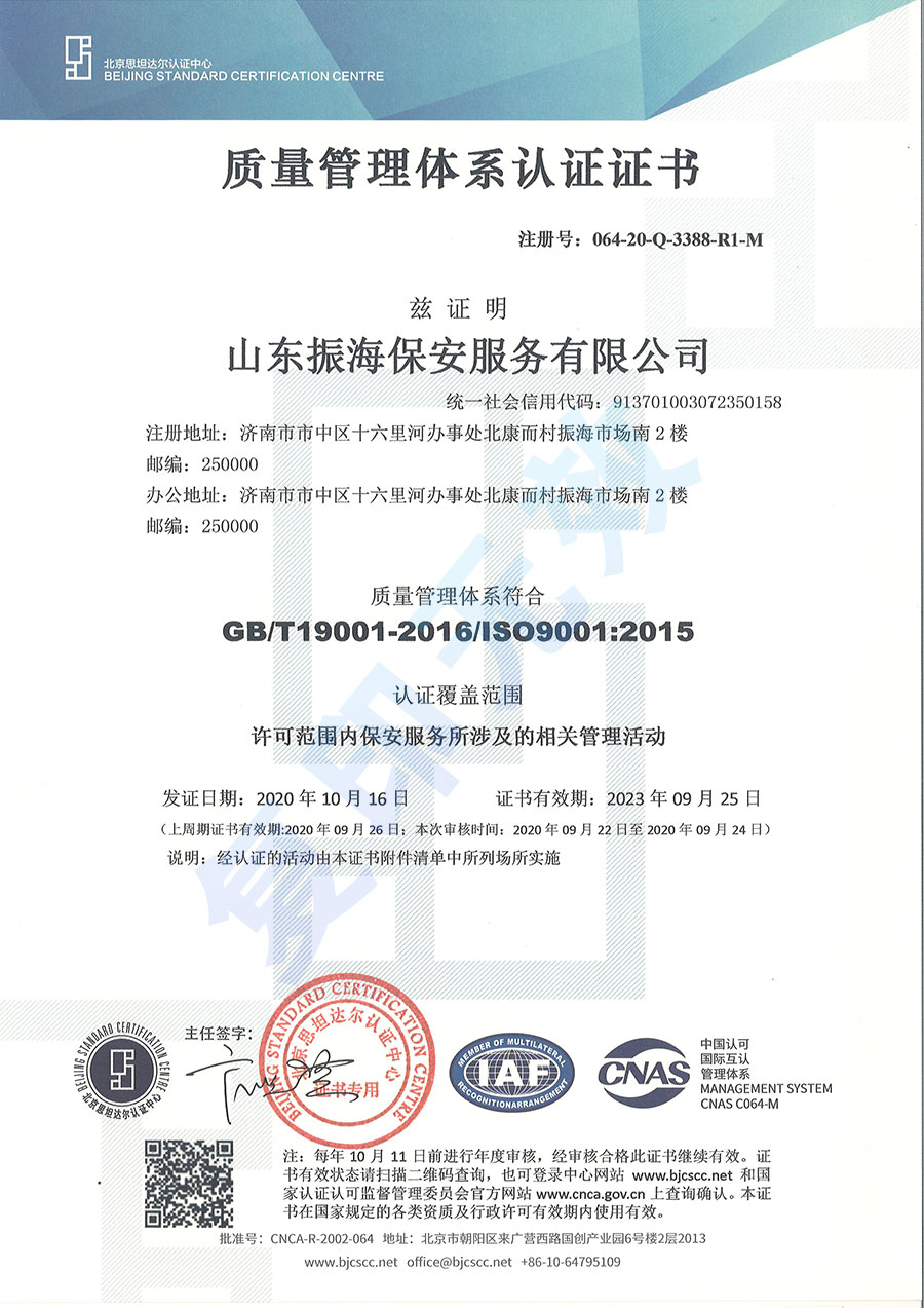 質(zhì)量管理體系認(rèn)證證書(shū)